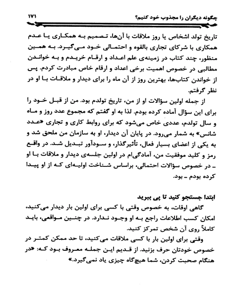 چگونه دیگران را مجذوب خود کنیم - نمونه سوم - جزیره کتاب های الکترونیکی